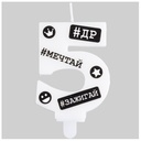 Свечи-цифры Хештеги 8см